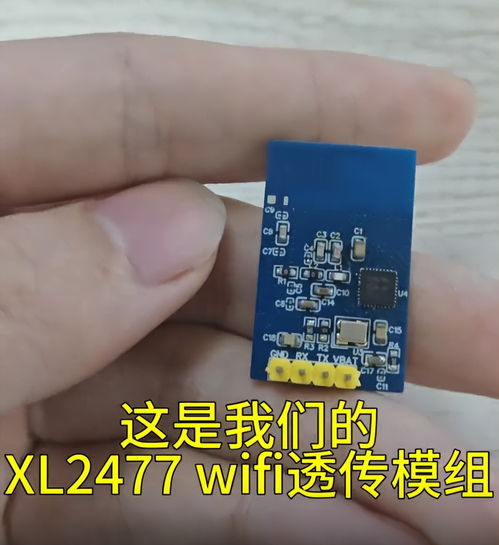 xl2477 WiFi透?jìng)髂＝M 助力產(chǎn)品實(shí)現(xiàn)快速、低成本的無線網(wǎng)絡(luò)接入